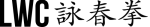 Leeds Wing Chun